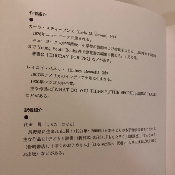 Pig and The Blue Flag Japanese Children’s Book こぶたのプーと青いはた - Picture 9 of 15